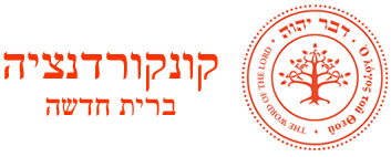 Hebrew Concordance